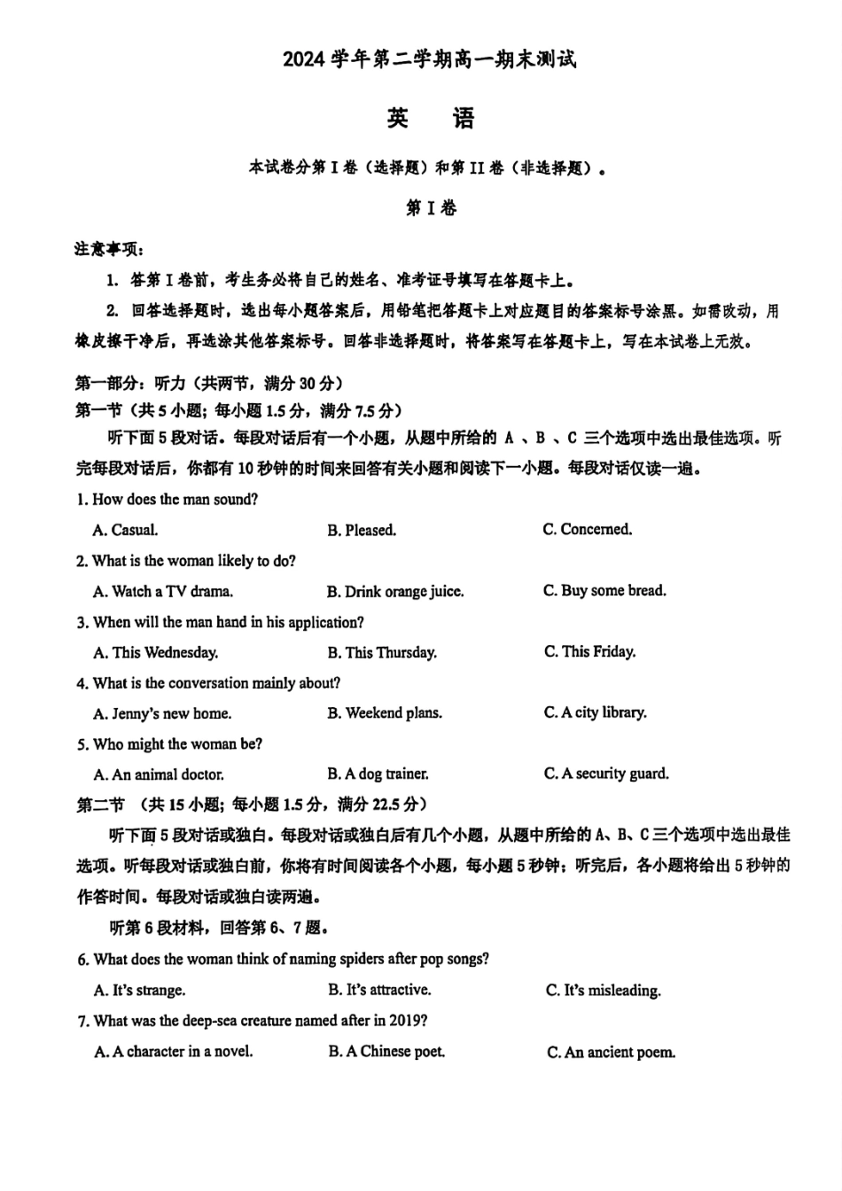 英语试题卷｜2506慈溪高一下期末统考【浙江卷】【高一下期末考】浙江省慈溪市2024学年第二学期高一年级6月期末测试卷（6.25-6.27）.pdf_第1页