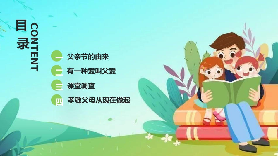 父亲节主题教育课件168.pptx_第2页