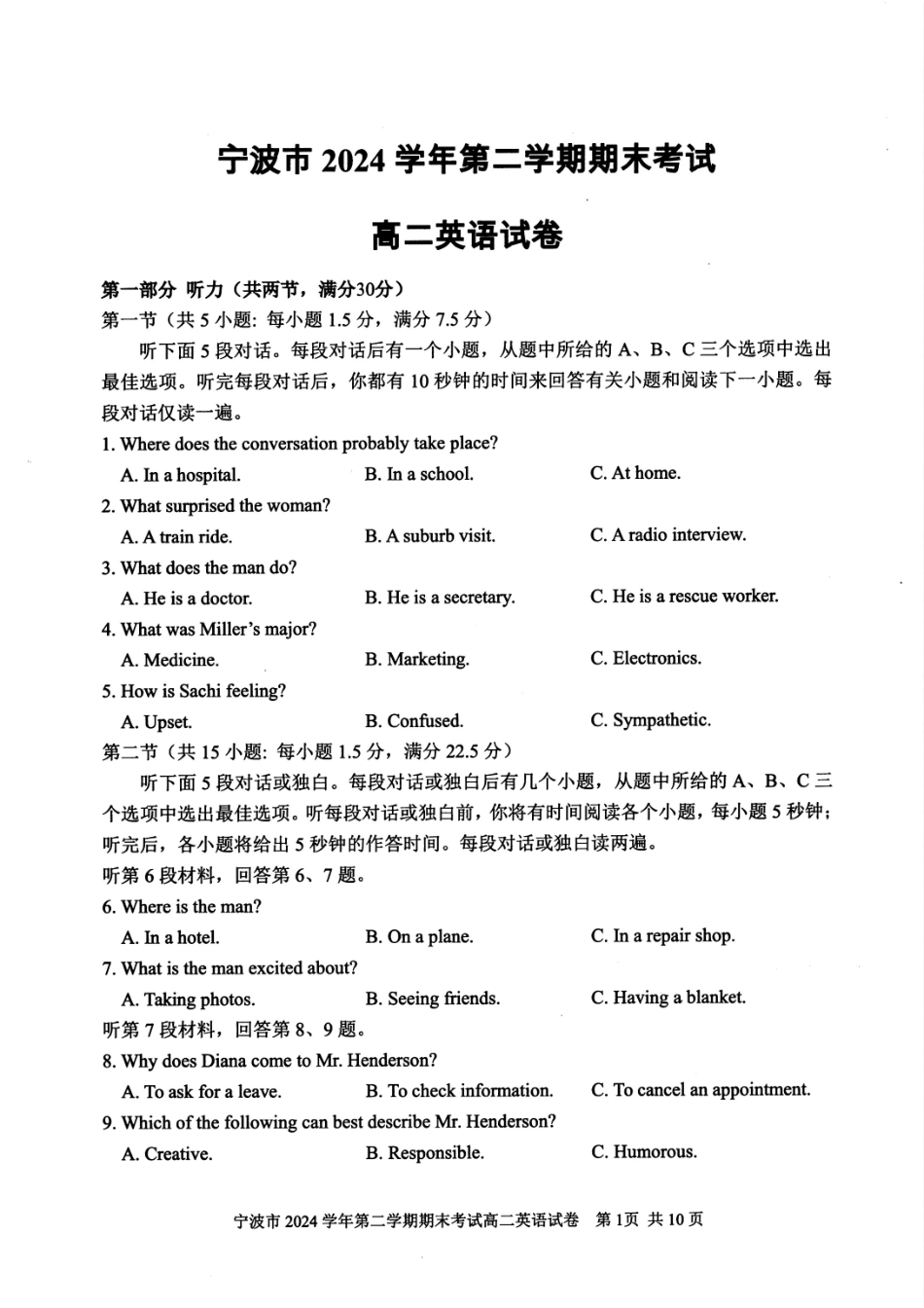 英语试题卷｜2506宁波高二下期末考【浙江卷】【高二下期末考】浙江省宁波市2024学年第二学期高二年级6月期末考试（6.25-6.27）.pdf_第1页