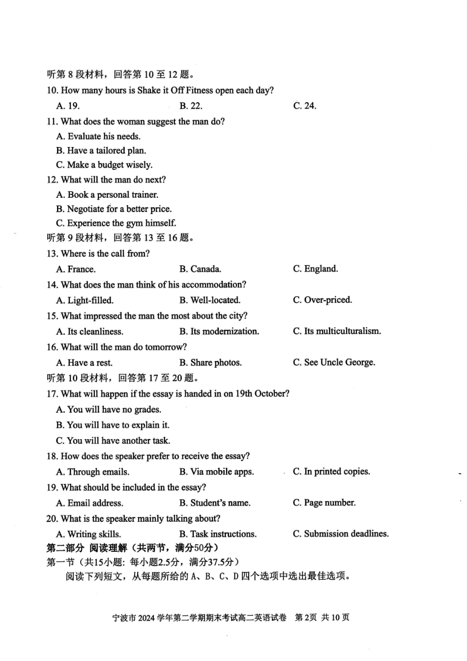 英语试题卷｜2506宁波高二下期末考【浙江卷】【高二下期末考】浙江省宁波市2024学年第二学期高二年级6月期末考试（6.25-6.27）.pdf_第2页