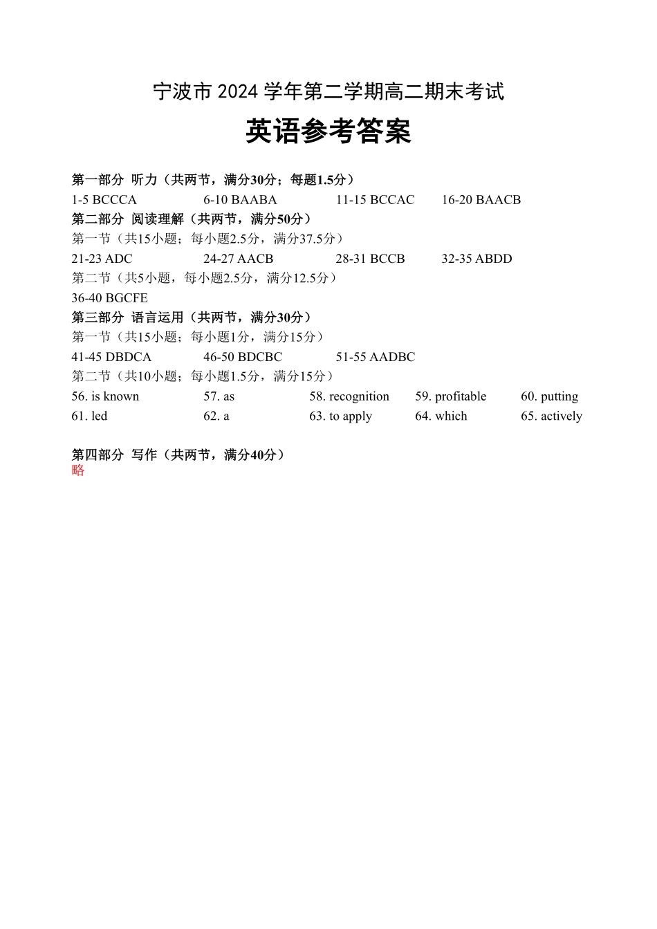 英语试题卷｜2506宁波高二下期末考答案【浙江卷】【高二下期末考】浙江省宁波市2024学年第二学期高二年级6月期末考试（6.25-6.27）.pdf_第1页