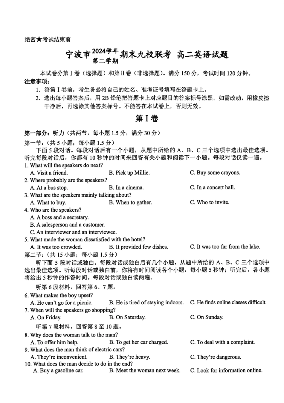 英语试题卷｜2506宁波九校高二下期末联考【浙江卷】【高二下期末考】浙江省宁波市2024学年第二学期九校高二年级期末联考(6.25-6.27).pdf_第1页