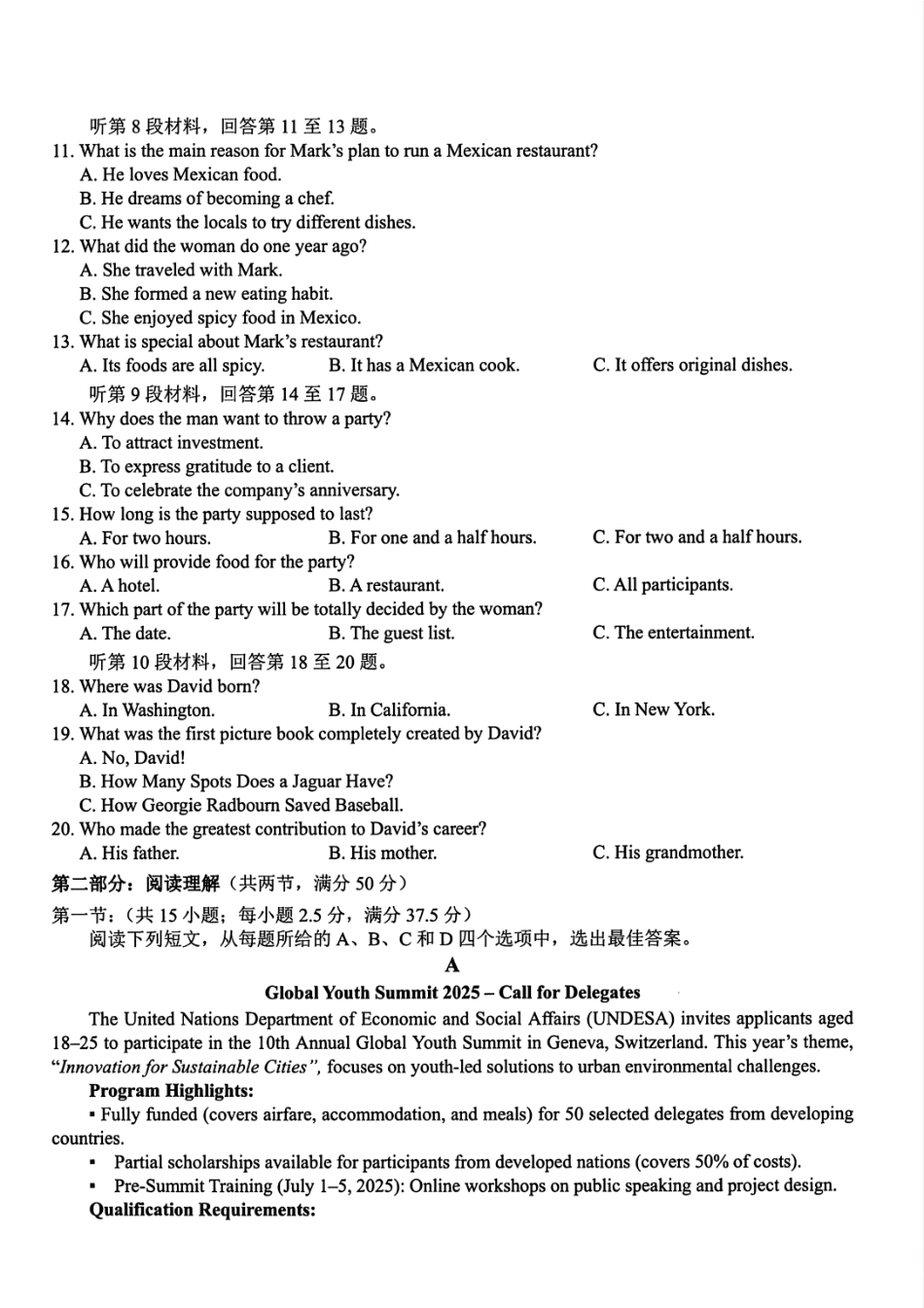 英语试题卷｜2506宁波九校高二下期末联考【浙江卷】【高二下期末考】浙江省宁波市2024学年第二学期九校高二年级期末联考(6.25-6.27).pdf_第2页