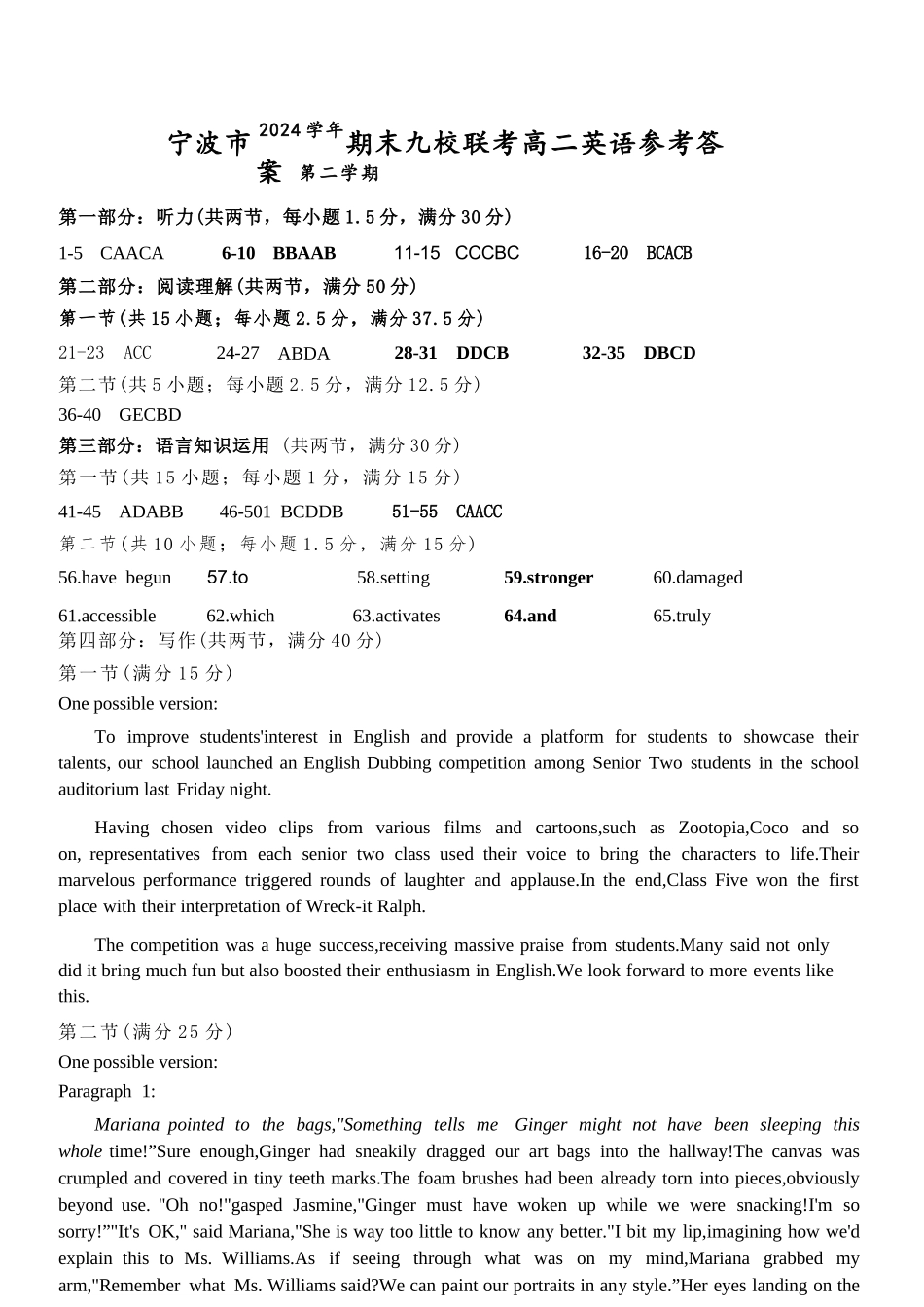 英语试题卷｜2506宁波九校高二下期末联考答案【浙江卷】【高二下期末考】浙江省宁波市2024学年第二学期九校高二年级期末联考(6.25-6.27).docx_第1页