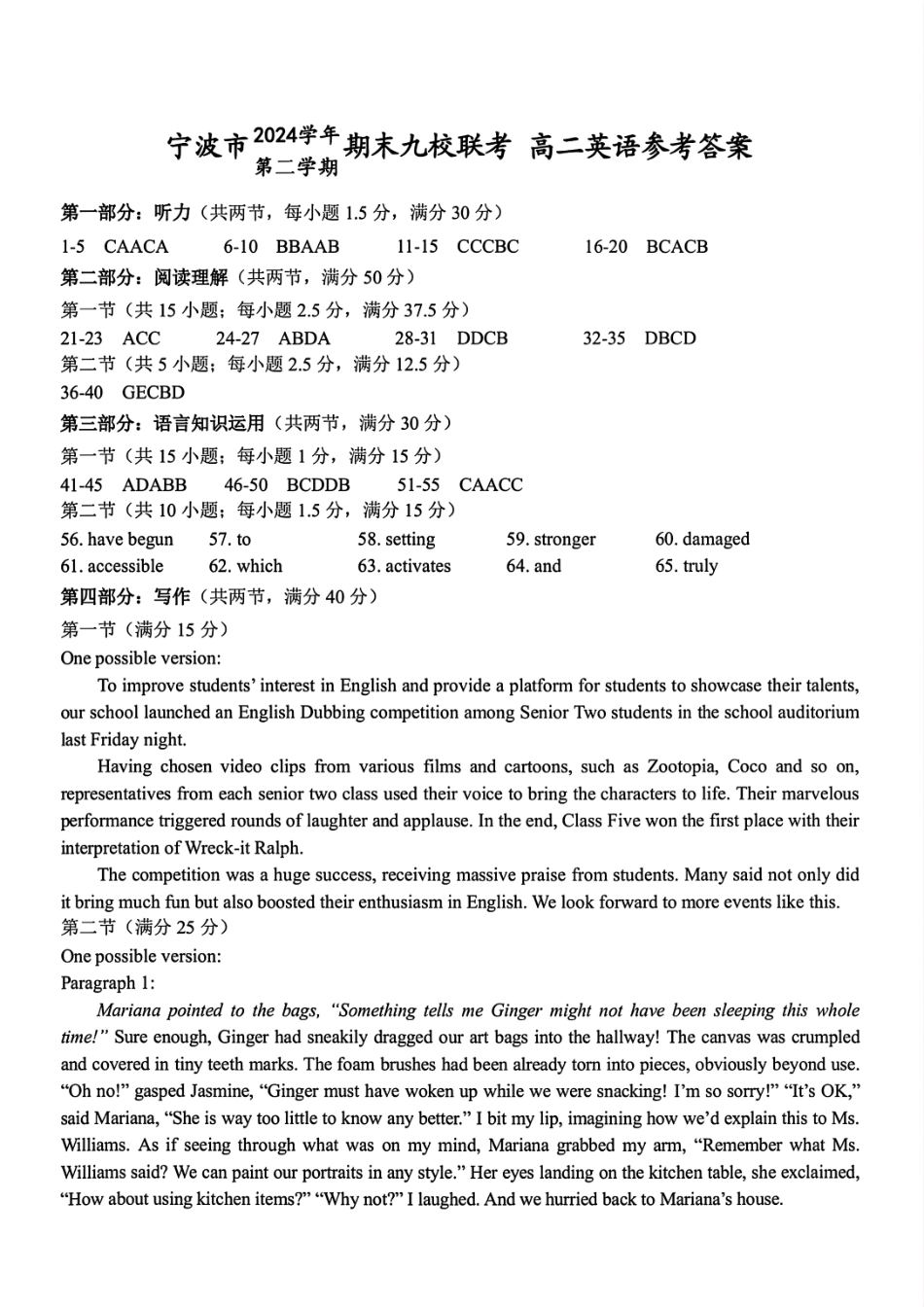 英语试题卷｜2506宁波九校高二下期末联考答案【浙江卷】【高二下期末考】浙江省宁波市2024学年第二学期九校高二年级期末联考(6.25-6.27).pdf_第1页