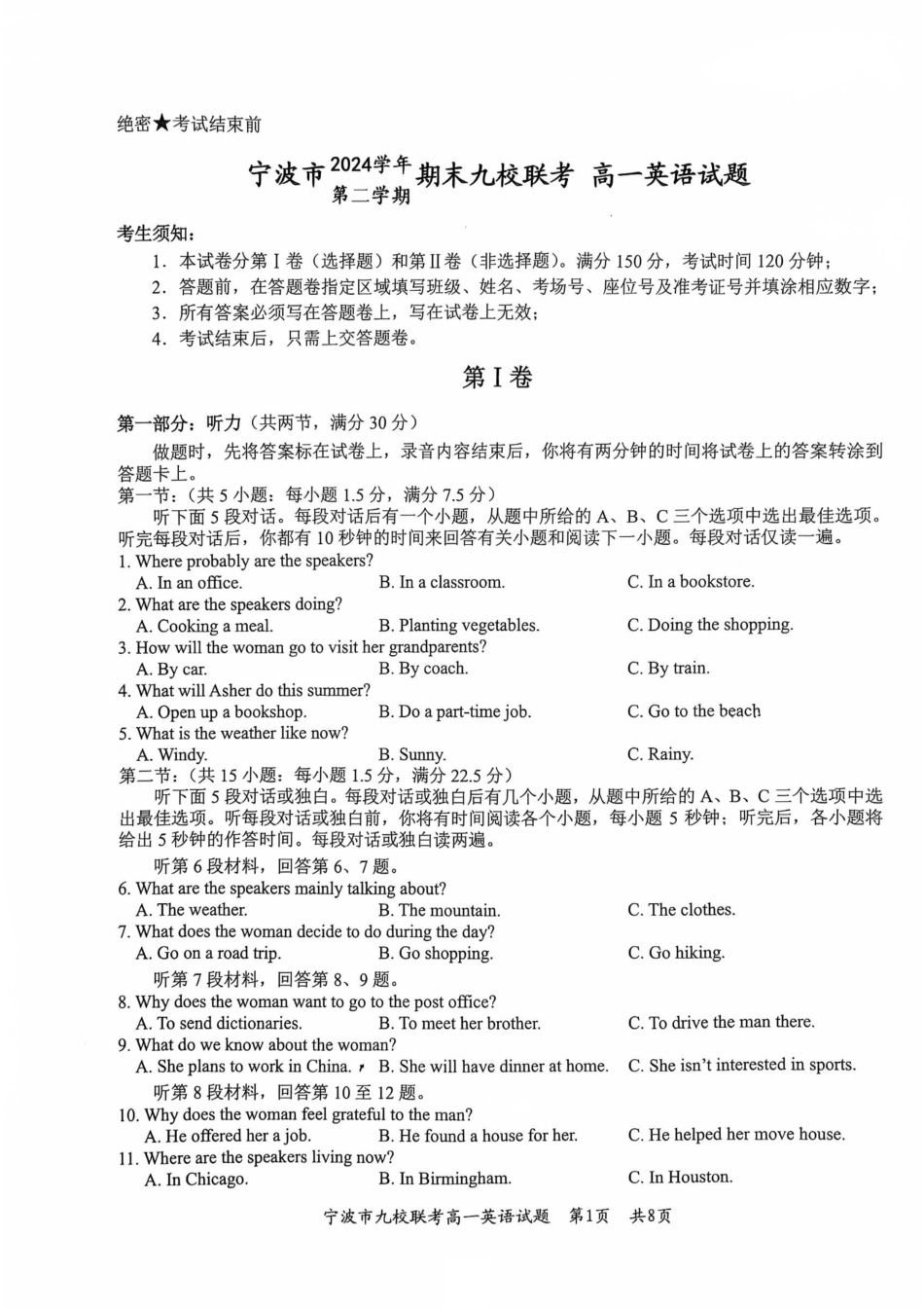 英语试题卷｜2506宁波九校高一下期末考【浙江卷】【高一下期末考】浙江省宁波市2024学年第二学期九校高一年级期末联考(6.25-6.27).pdf_第1页