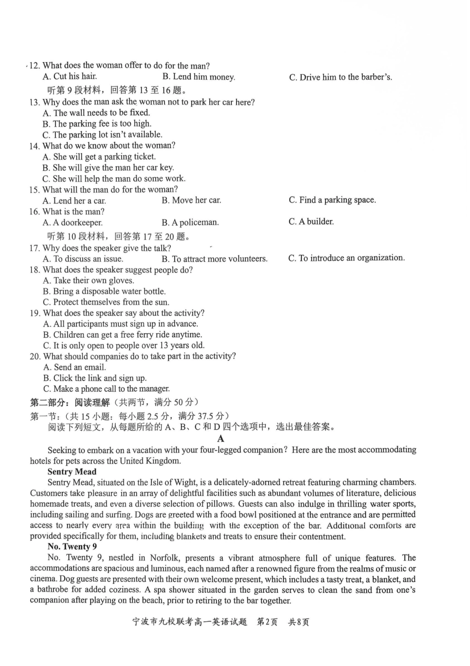 英语试题卷｜2506宁波九校高一下期末考【浙江卷】【高一下期末考】浙江省宁波市2024学年第二学期九校高一年级期末联考(6.25-6.27).pdf_第2页