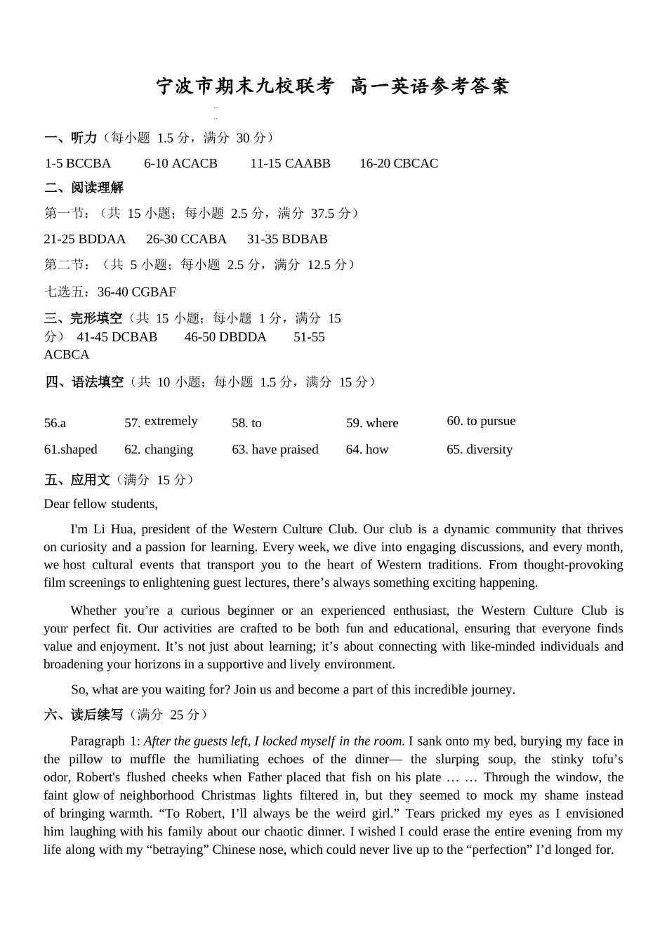 英语试题卷｜2506宁波九校高一下期末考答案【浙江卷】【高一下期末考】浙江省宁波市2024学年第二学期九校高一年级期末联考(6.25-6.27).docx_第1页