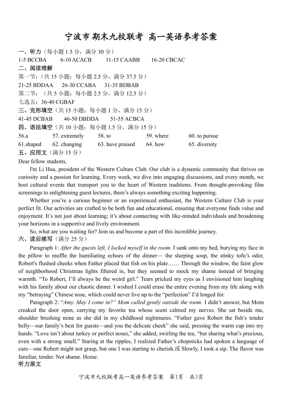 英语试题卷｜2506宁波九校高一下期末考答案【浙江卷】【高一下期末考】浙江省宁波市2024学年第二学期九校高一年级期末联考(6.25-6.27).pdf_第1页