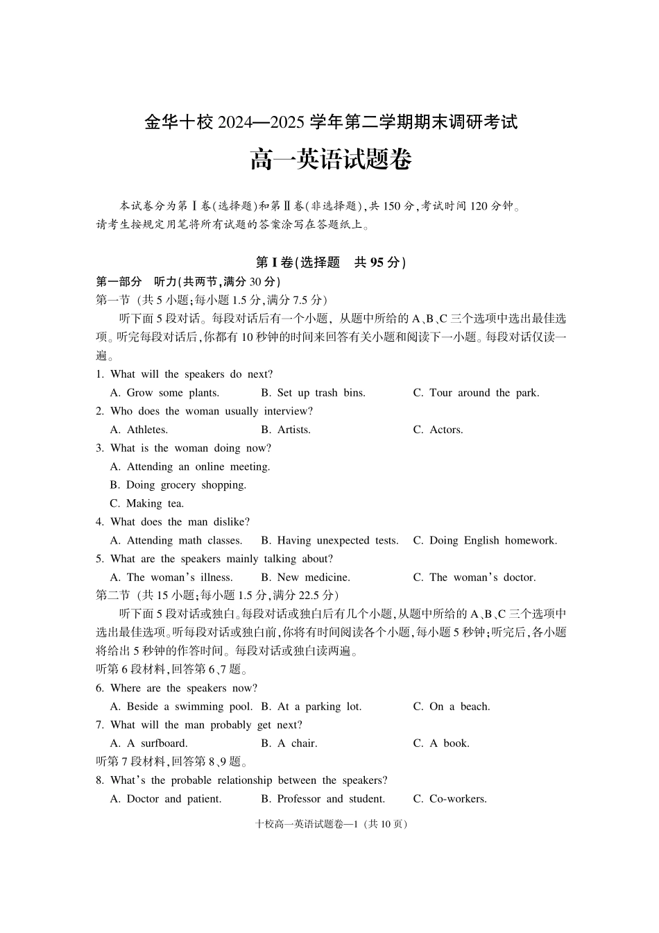 英语试题卷｜金华十校高一下期末考【浙江卷】【高一下期末考】浙江省金华市金华十校2024-2025学年第二学期高一年级期末调研考试（6.30-7.2）.pdf_第1页