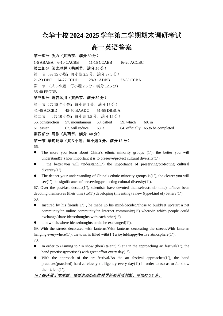英语试题卷｜金华十校高一下期末考答案【浙江卷】【高一下期末考】浙江省金华市金华十校2024-2025学年第二学期高一年级期末调研考试（6.30-7.2）.docx_第1页