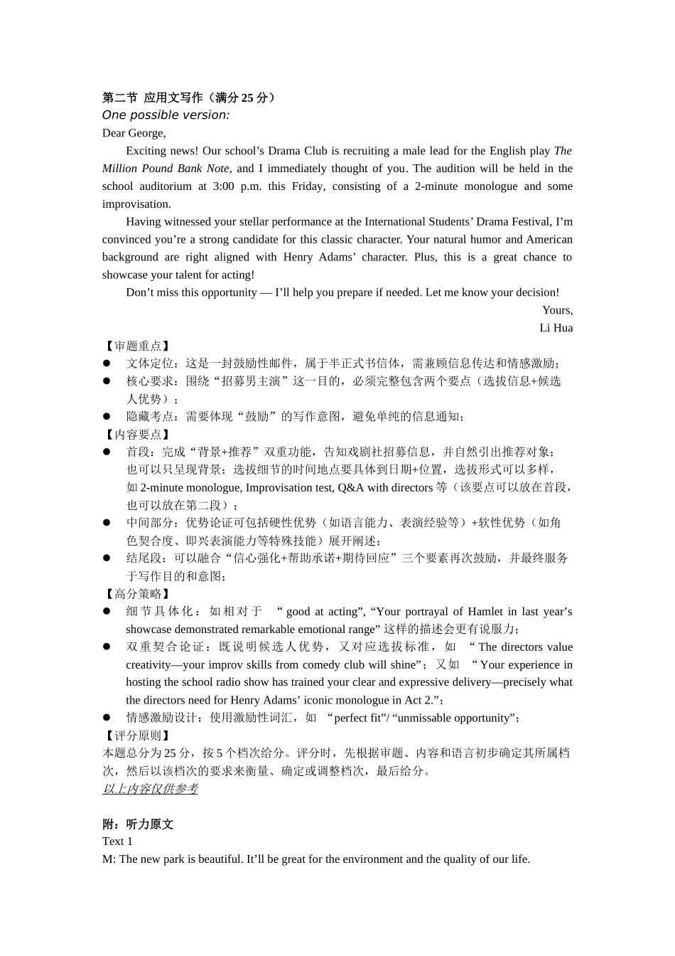 英语试题卷｜金华十校高一下期末考答案【浙江卷】【高一下期末考】浙江省金华市金华十校2024-2025学年第二学期高一年级期末调研考试（6.30-7.2）.docx_第2页