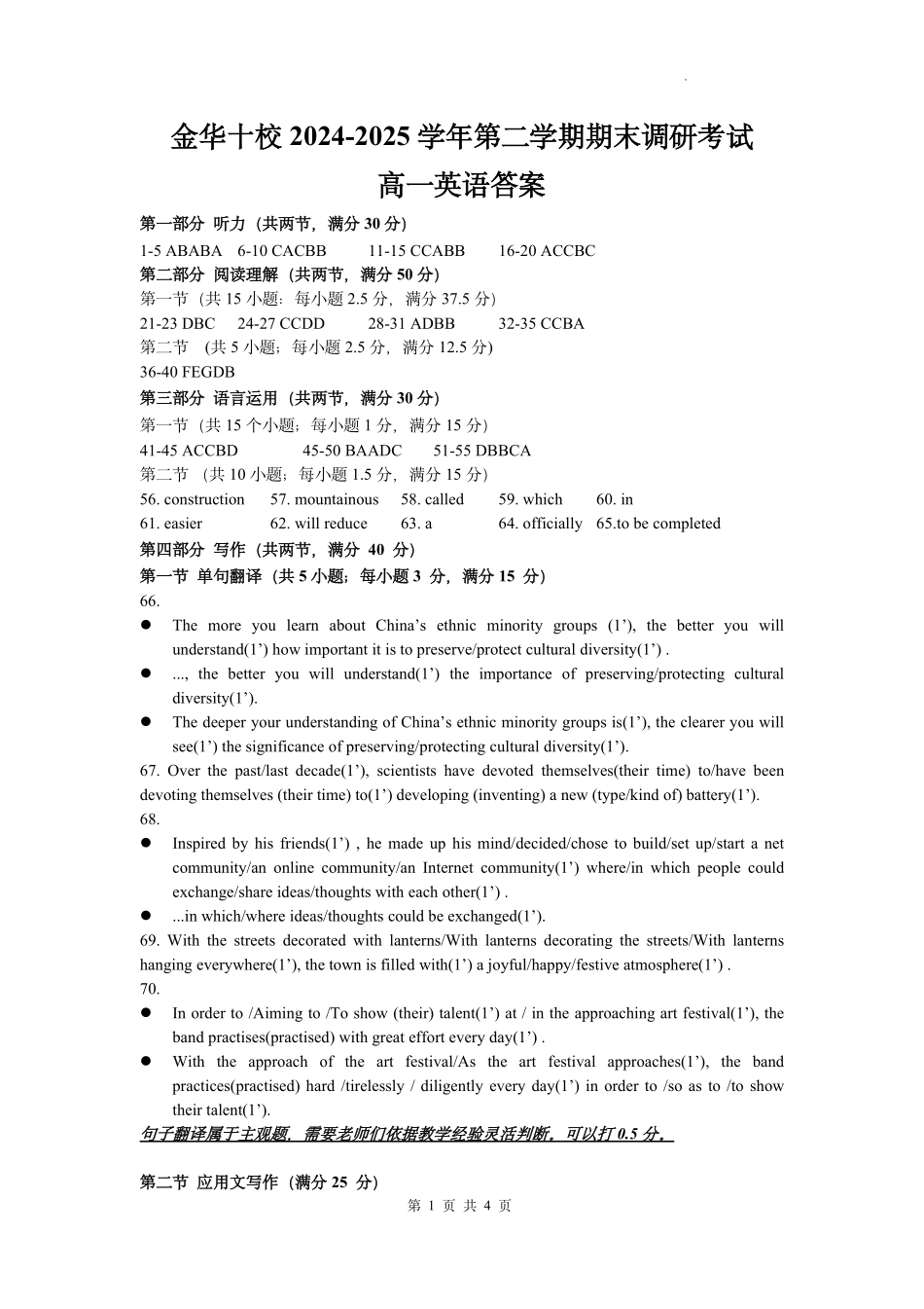 英语试题卷｜金华十校高一下期末考答案【浙江卷】【高一下期末考】浙江省金华市金华十校2024-2025学年第二学期高一年级期末调研考试（6.30-7.2）.pdf_第1页