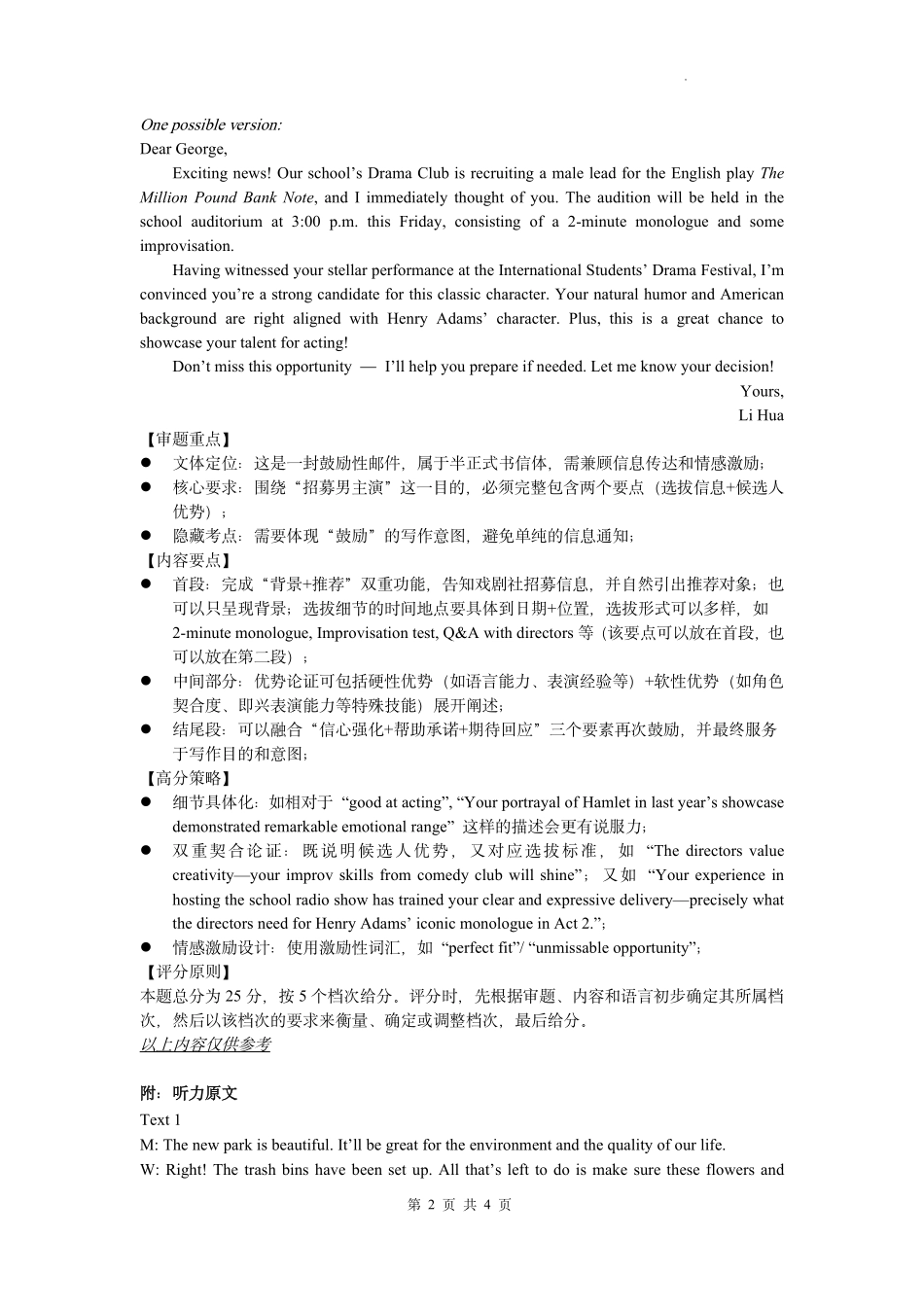 英语试题卷｜金华十校高一下期末考答案【浙江卷】【高一下期末考】浙江省金华市金华十校2024-2025学年第二学期高一年级期末调研考试（6.30-7.2）.pdf_第2页