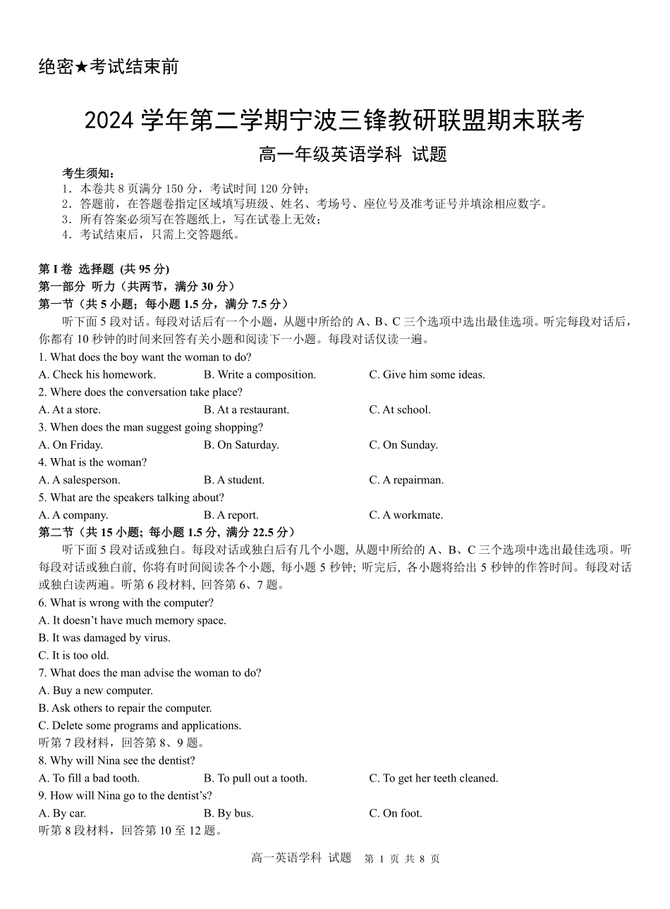 英语试题卷｜宁波三锋教研联盟高一下期末考【浙江卷】【高一下期末考】浙江省2024学年第二学期宁波市三锋教研联盟高一年级期末联考（6.25-6.27）.pdf_第1页