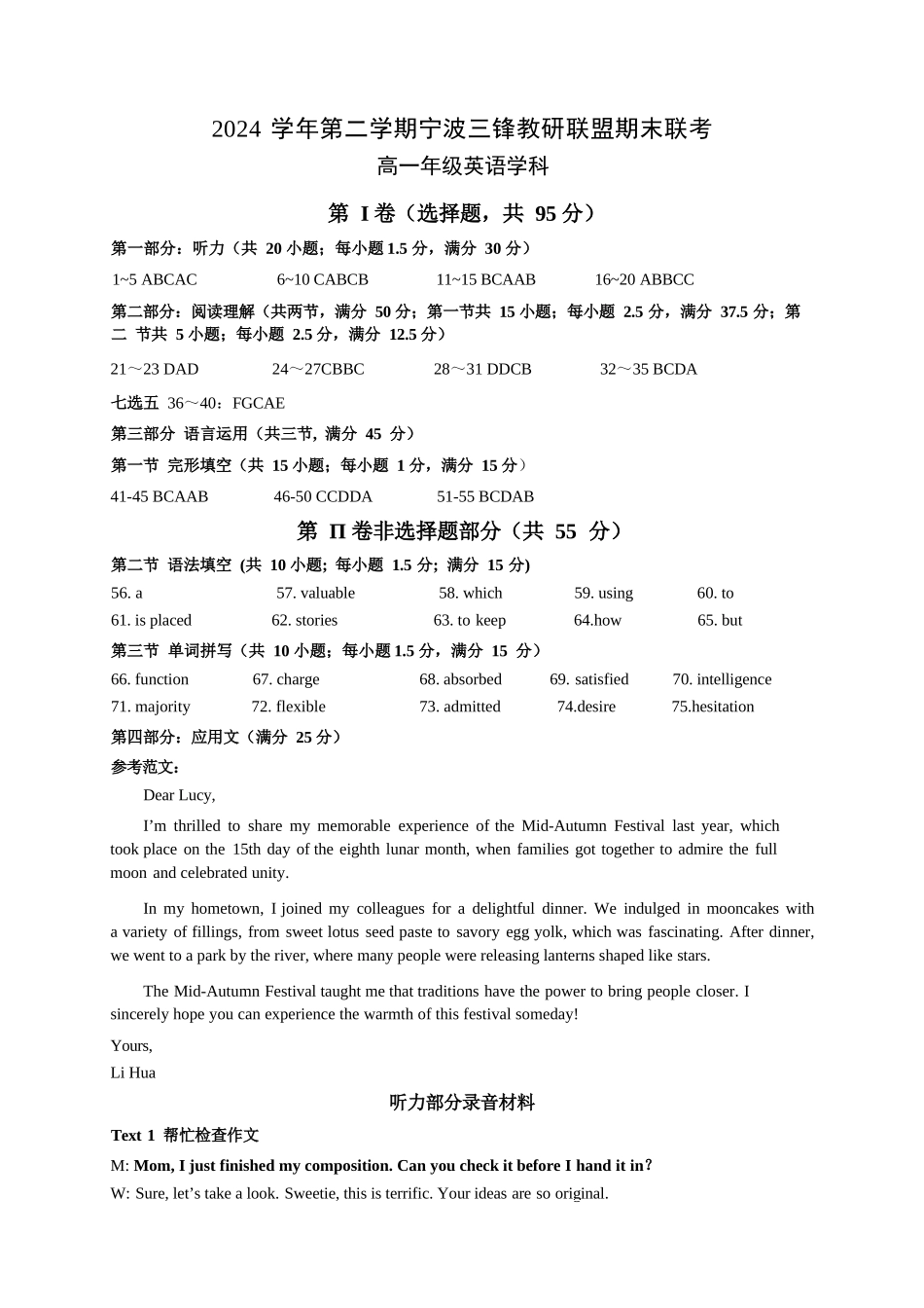 英语试题卷｜宁波三锋教研联盟高一下期末考答案【浙江卷】【高一下期末考】浙江省2024学年第二学期宁波市三锋教研联盟高一年级期末联考（6.25-6.27）.docx_第1页