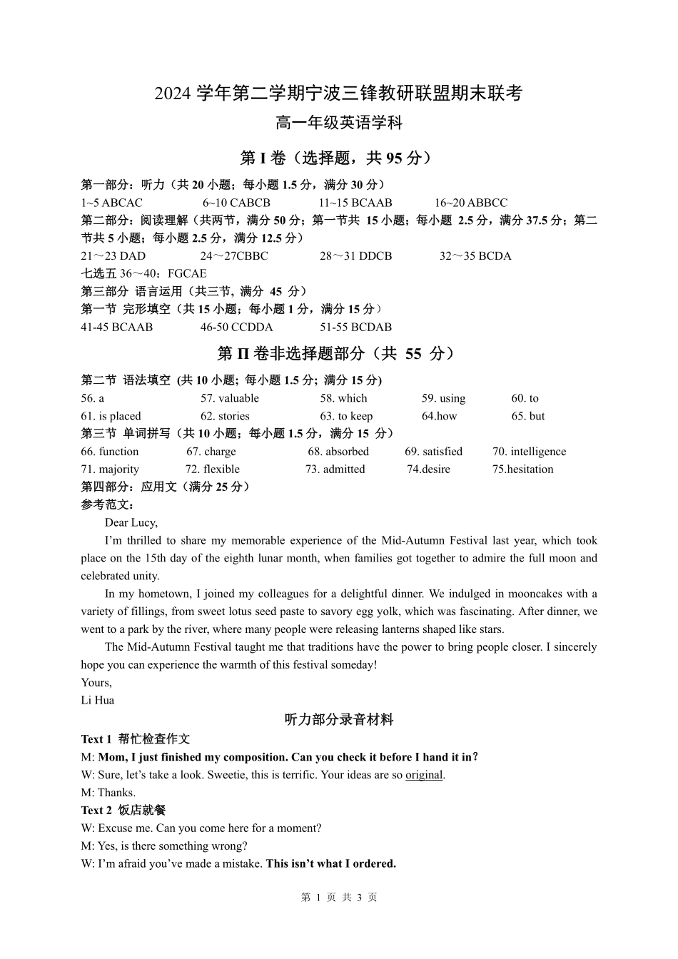 英语试题卷｜宁波三锋教研联盟高一下期末考答案【浙江卷】【高一下期末考】浙江省2024学年第二学期宁波市三锋教研联盟高一年级期末联考（6.25-6.27）.pdf_第1页