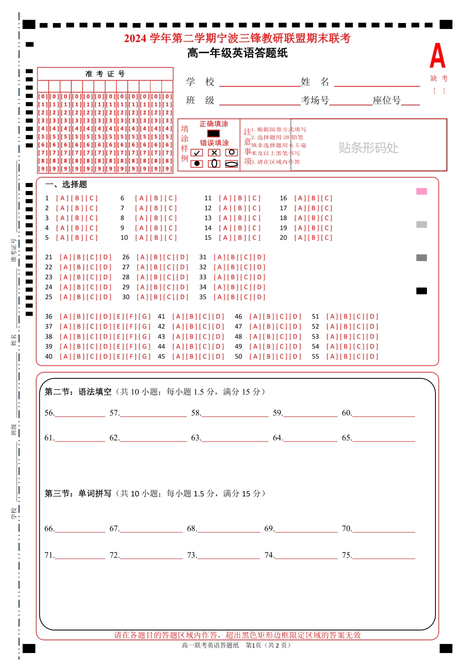 英语试题卷｜宁波三锋教研联盟高一下期末考答题纸【浙江卷】【高一下期末考】浙江省2024学年第二学期宁波市三锋教研联盟高一年级期末联考（6.25-6.27）.pdf_第1页