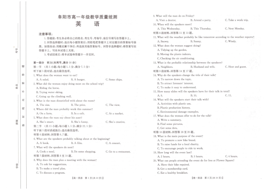 英语试题卷【安徽卷】【高一下期末考】安徽省阜阳市2024-2025学年高一年级下学期7月教学质量统测（金太阳25-529A）（7.3-7.4）.pdf_第1页