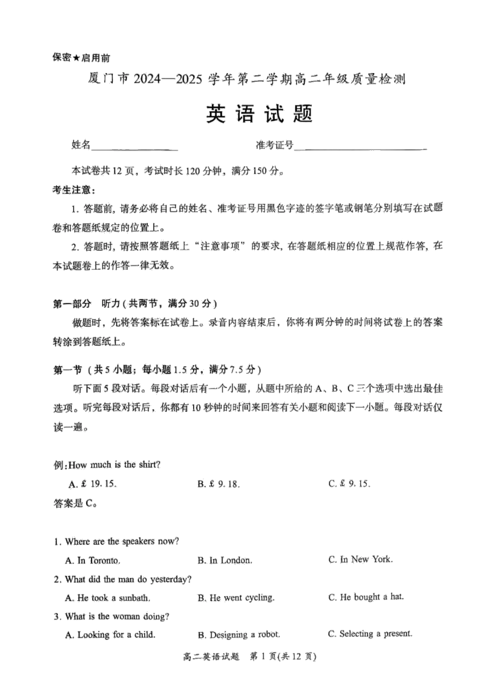 英语试题卷【福建卷】【高二下期末考】福建省厦门市2024-2025学年第二学期高二年级期末质量检测(7.7-7.9).pdf_第1页
