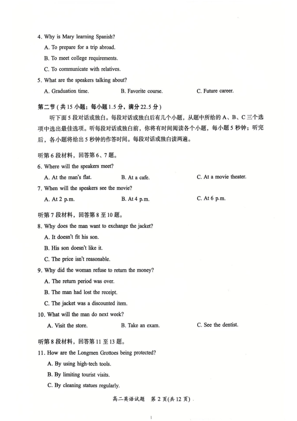 英语试题卷【福建卷】【高二下期末考】福建省厦门市2024-2025学年第二学期高二年级期末质量检测(7.7-7.9).pdf_第2页