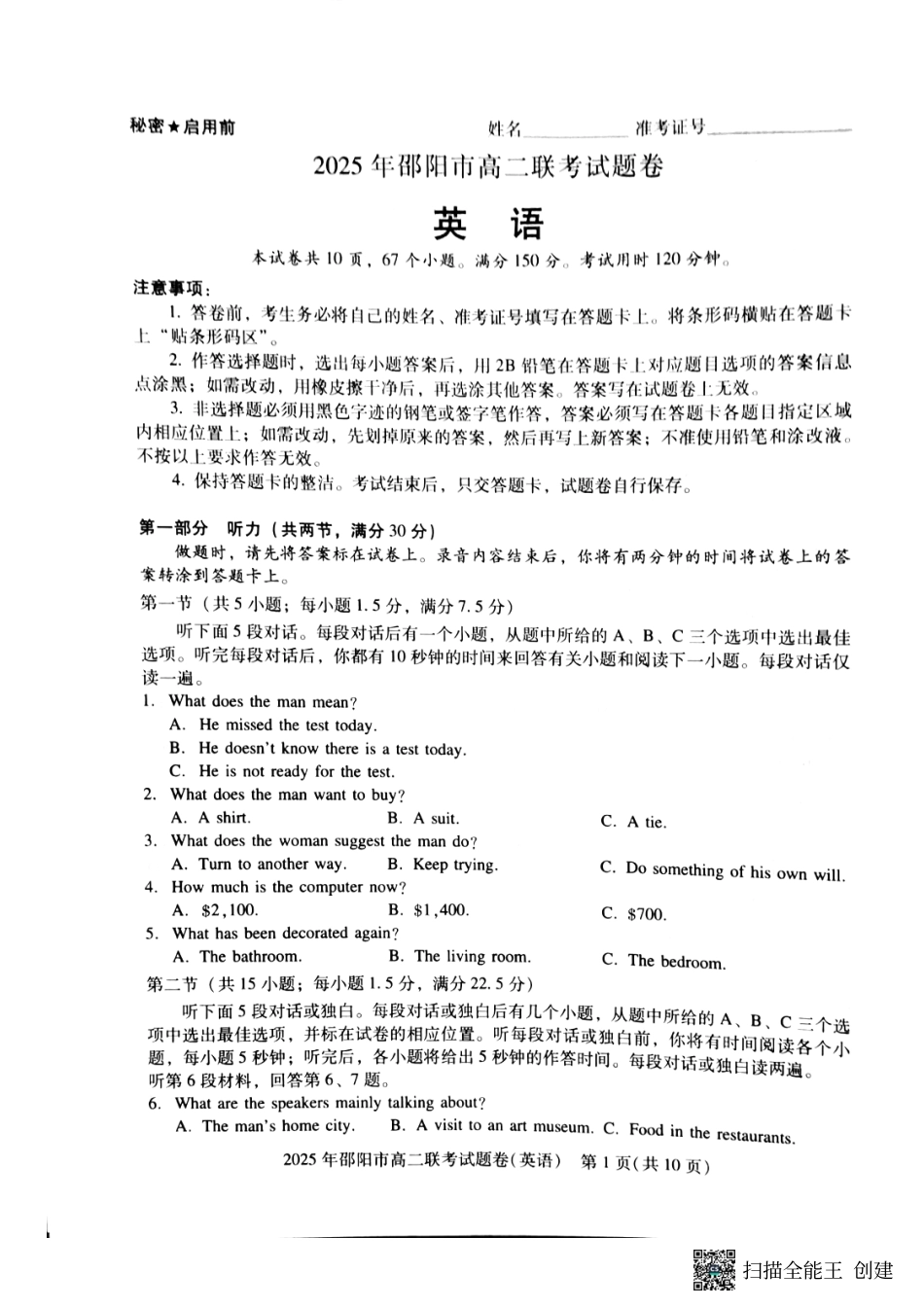 英语试题卷【湖南卷】【高二下期末考】湖南省邵阳市邵东市联考2024-2025学年高二下学期7月期末联考试题卷（7.1-7.2）.pdf_第1页