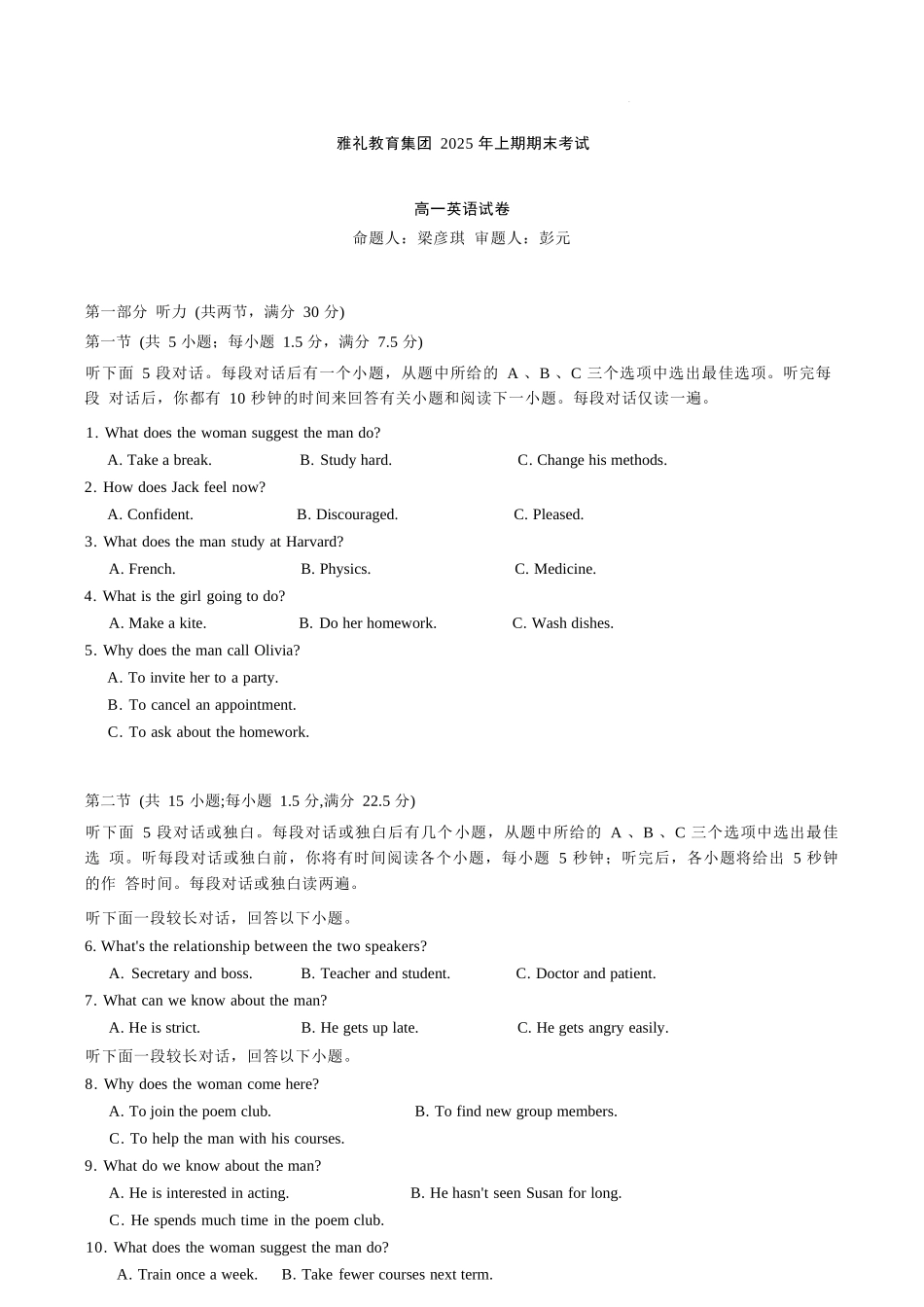英语试题卷【湖南卷】【高一下期末考】湖南省长沙市雅礼教育集团2025学年上期高一年级下学期期末考试（7.1-7.3）.docx_第1页