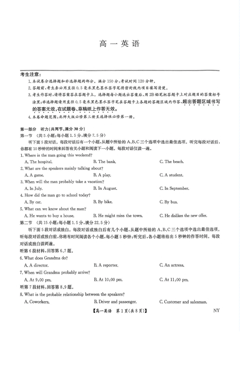 英语试题卷+答案【河南卷】【高一下期末考】河南省南阳市九师联盟（部分学校）2024-2025学年高一下学期6月期末质量检测联考（下标NY）（6.19-6.20）.pdf_第1页