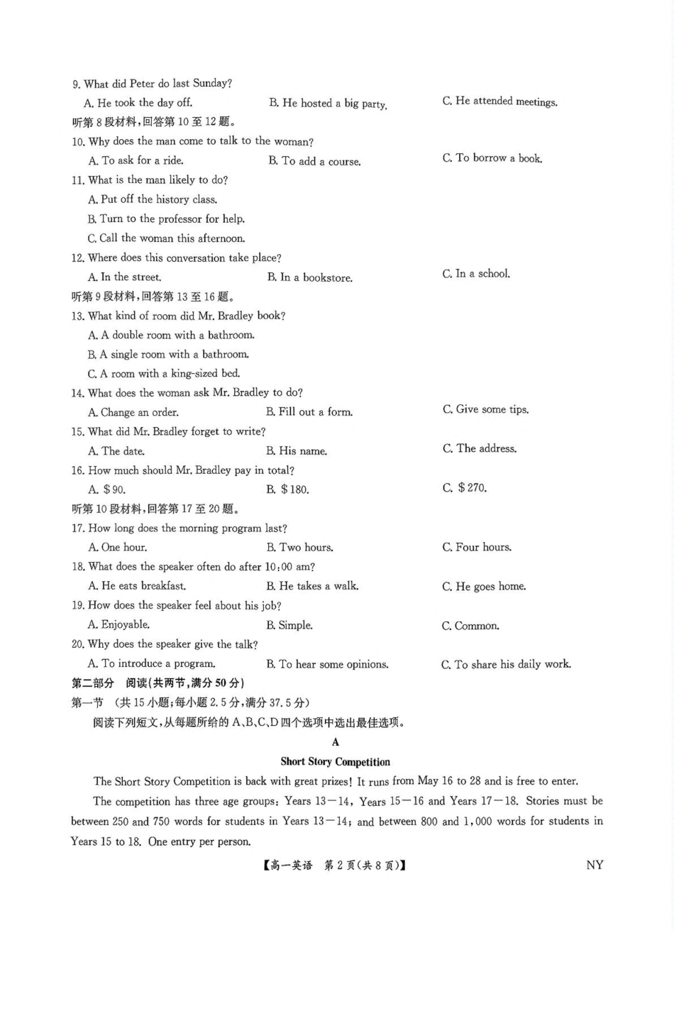 英语试题卷+答案【河南卷】【高一下期末考】河南省南阳市九师联盟（部分学校）2024-2025学年高一下学期6月期末质量检测联考（下标NY）（6.19-6.20）.pdf_第2页
