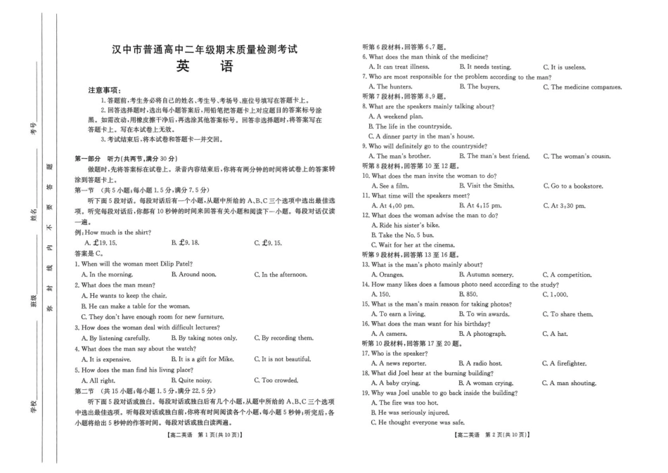 英语试题卷+答案【西北卷】【高二下期末考】陕西省金太阳暨汉中市2024-2025学年高二下学期期末质量检测(25-576B)（7.7-7.8）.pdf_第1页