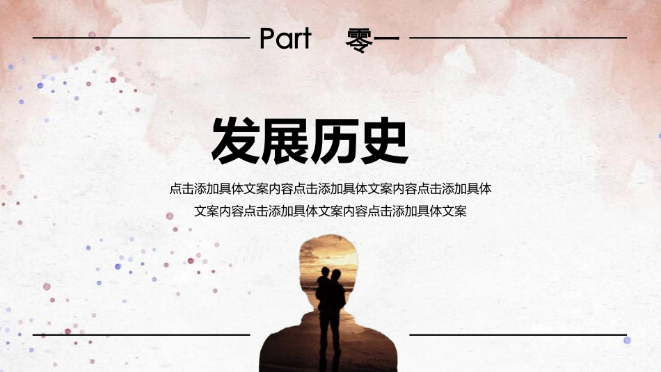 父亲节主题教育课件210.pptx_第3页