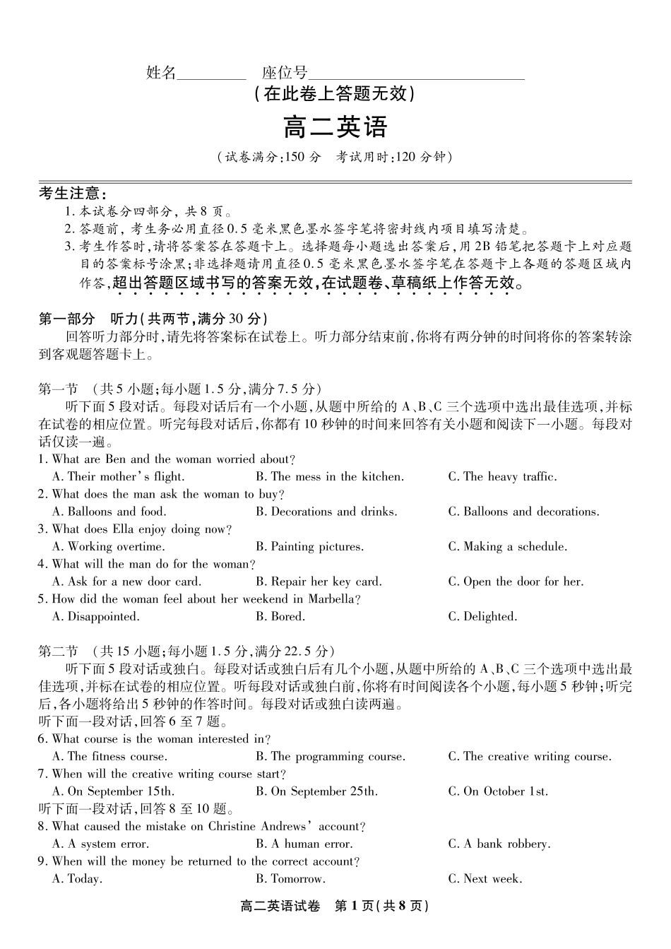 英语试题卷2025年7月高二下期末联考【安徽卷】【高二下期末考】安徽省金榜教育2024-2025学年高二下学期7月期末考试（7.3-7.4）.pdf_第1页