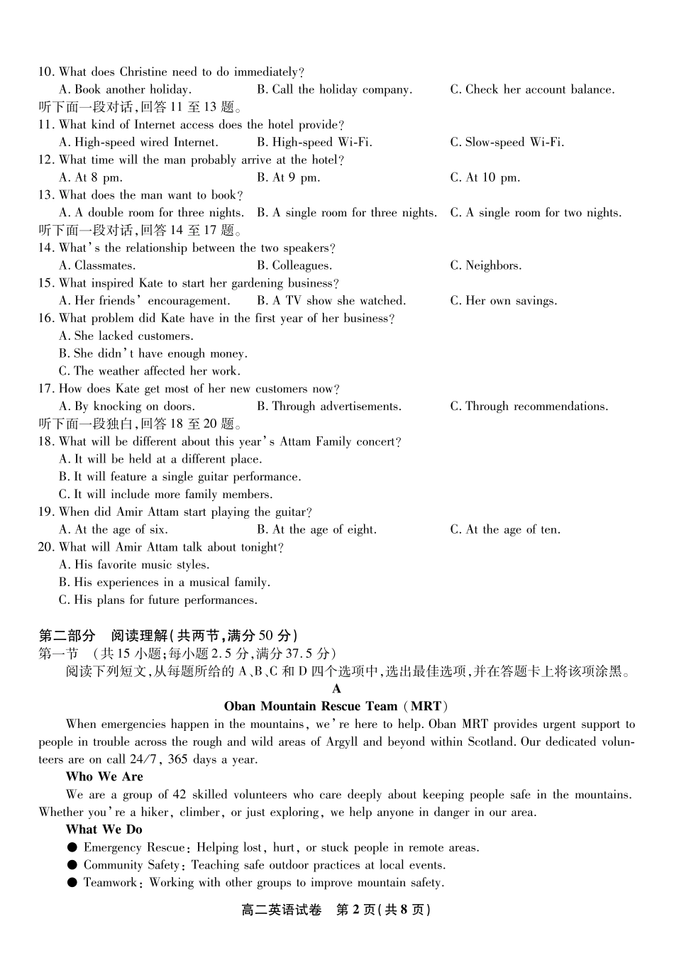英语试题卷-高二下7月期末联考【安徽卷】【高二下期末考】安徽省皖江名校联盟2025年7月高二期末联考（7.4-7.5）.pdf_第2页