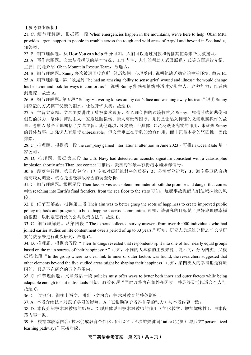 英语试题卷-高二下7月期末联考答案【安徽卷】【高二下期末考】安徽省皖江名校联盟2025年7月高二期末联考（7.4-7.5）.pdf_第2页
