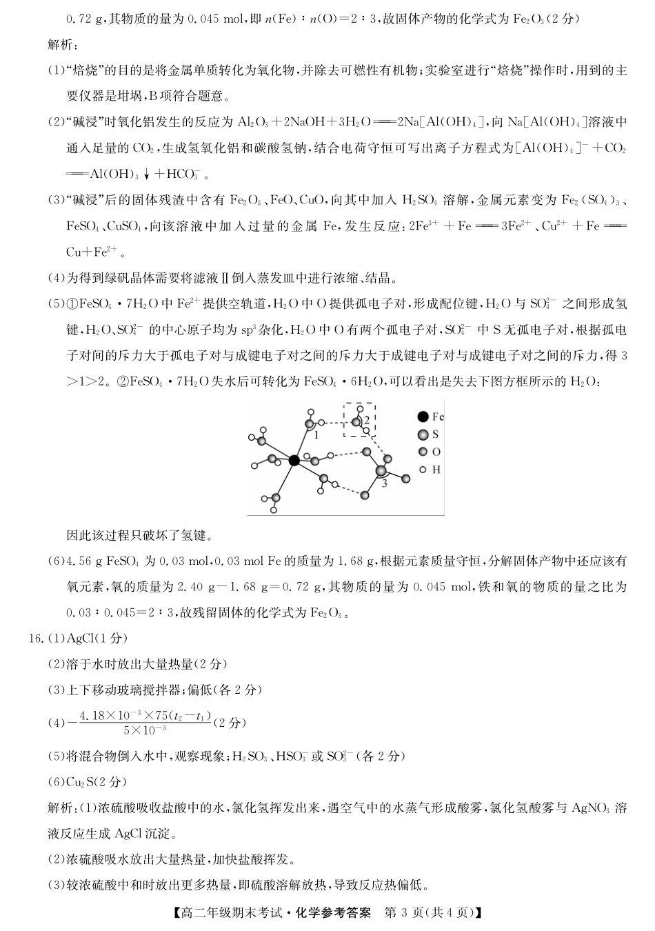羽宸教育新课程教研联盟2025年春季期高二年级期末考试化学答案.pdf_第3页