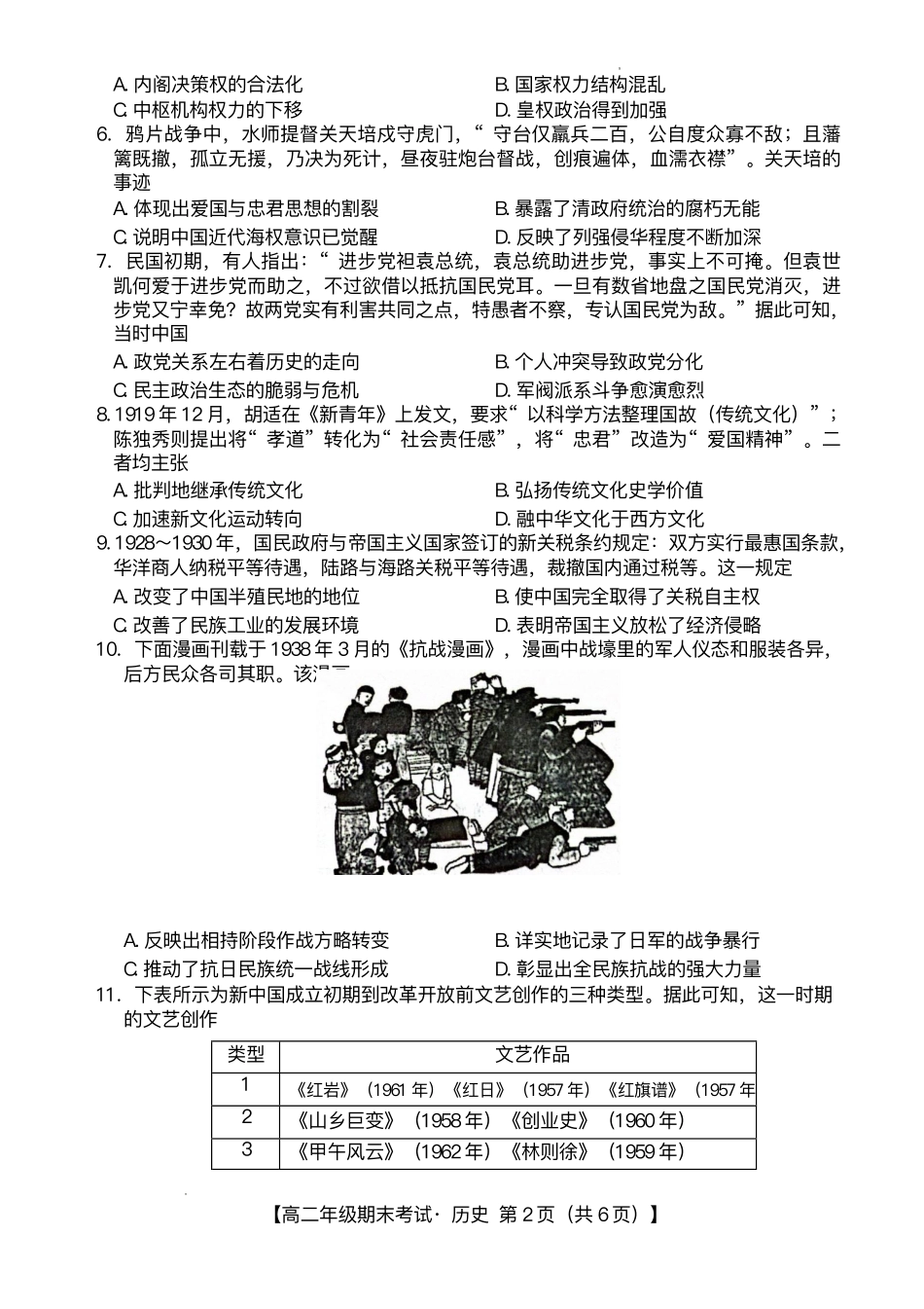 羽宸教育新课程教研联盟2025年春季期高二年级期末考试历史+答案.pdf_第2页