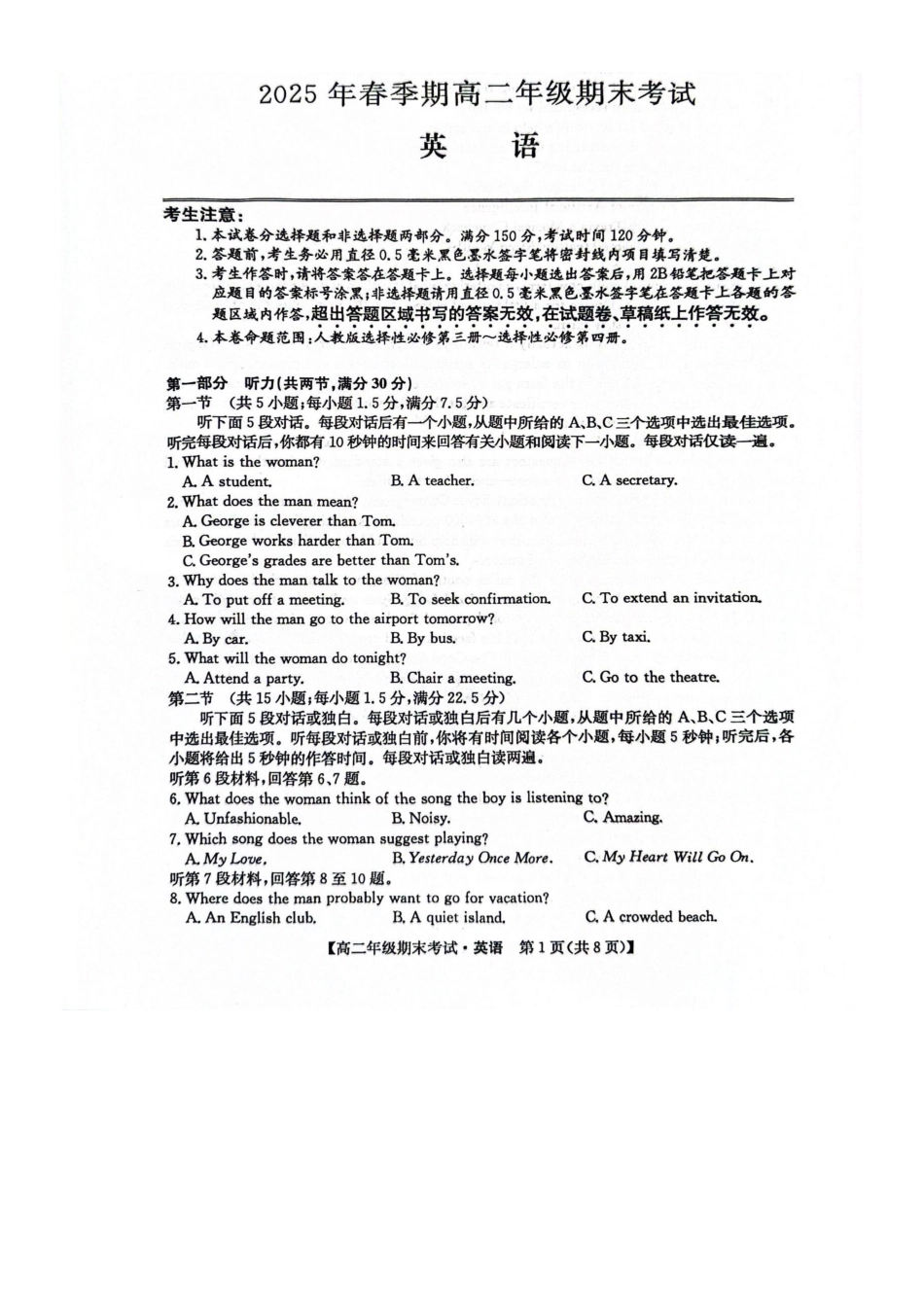 羽宸教育新课程教研联盟2025年春季期高二年级期末考试英语.pdf_第1页