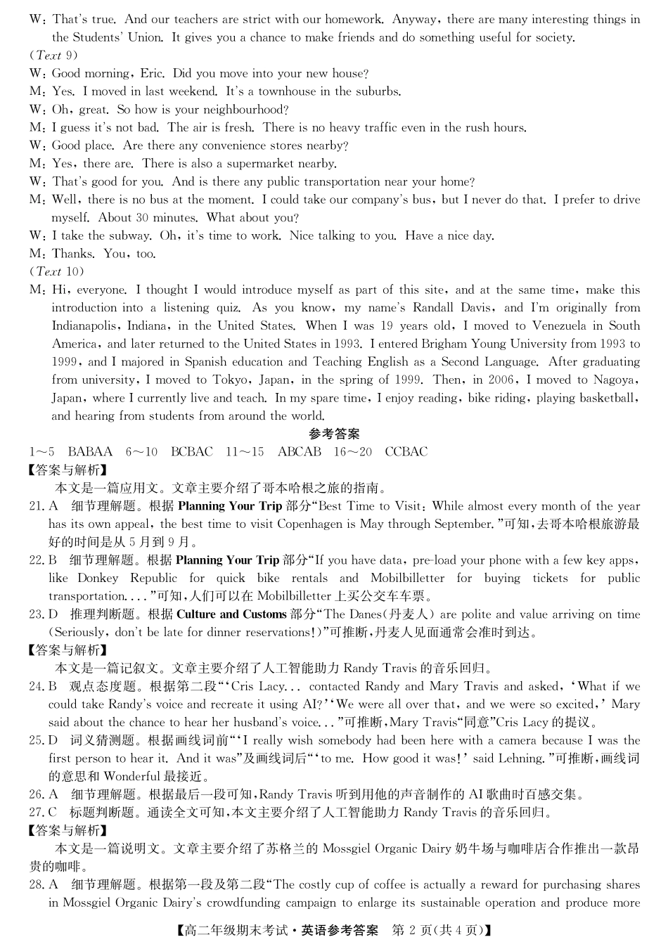 羽宸教育新课程教研联盟2025年春季期高二年级期末考试英语答案.pdf_第2页