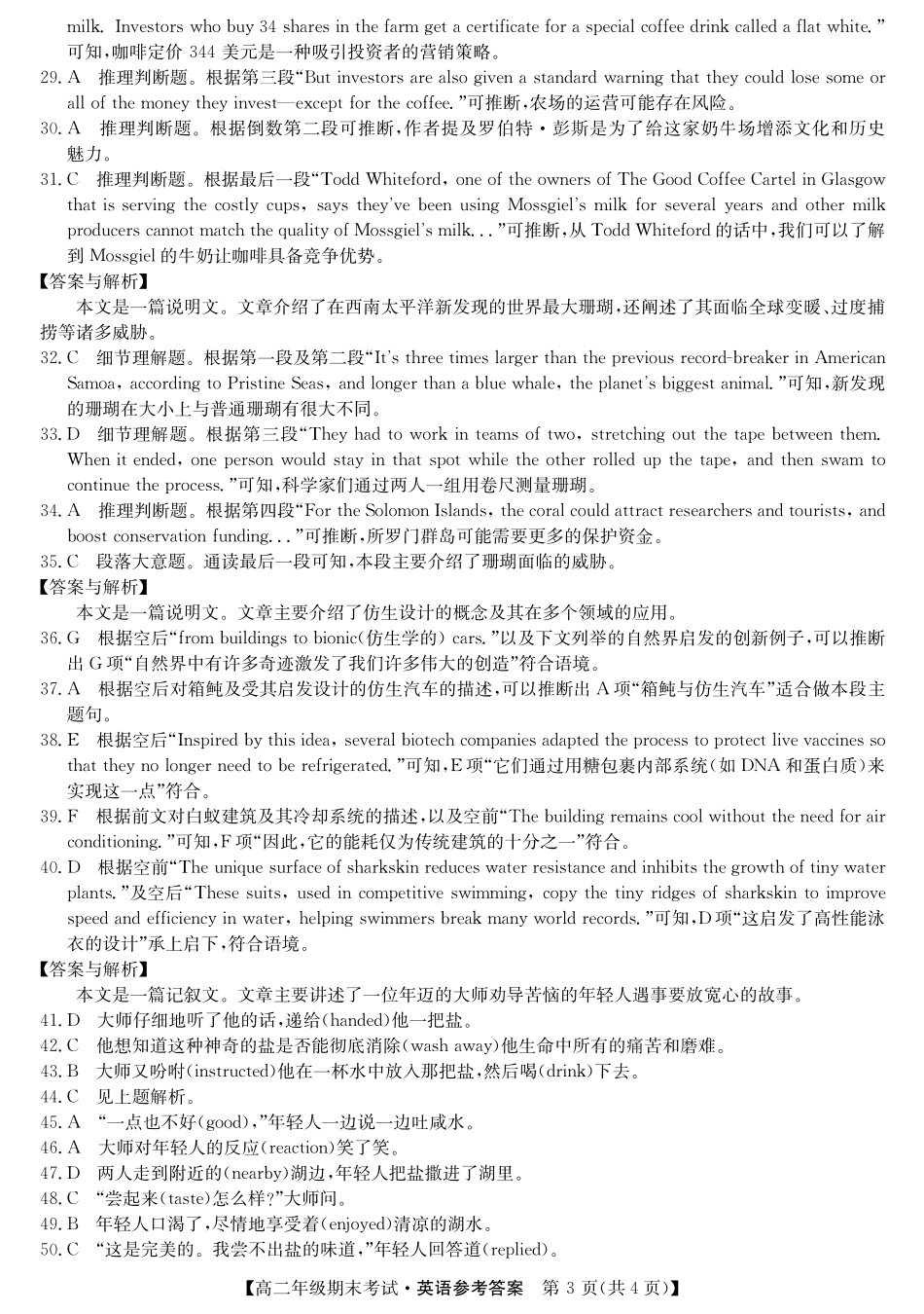 羽宸教育新课程教研联盟2025年春季期高二年级期末考试英语答案.pdf_第3页