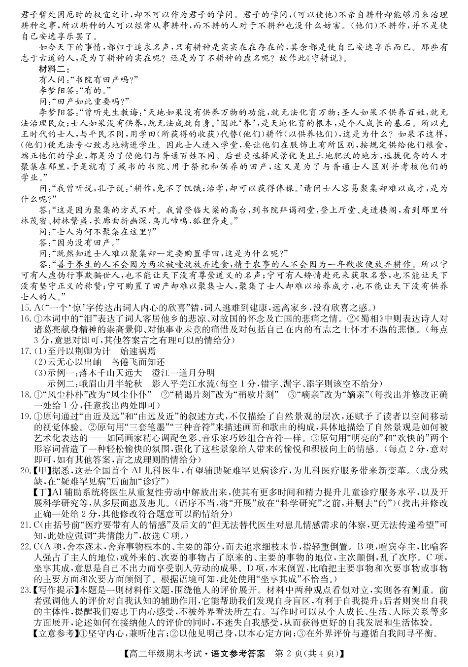 羽宸教育新课程教研联盟2025年春季期高二年级期末考试语文答案.pdf_第2页