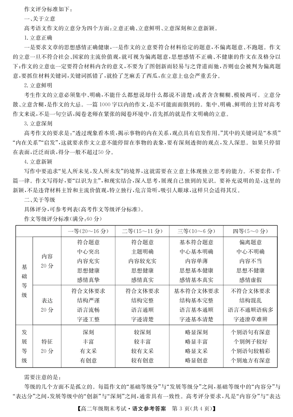 羽宸教育新课程教研联盟2025年春季期高二年级期末考试语文答案.pdf_第3页
