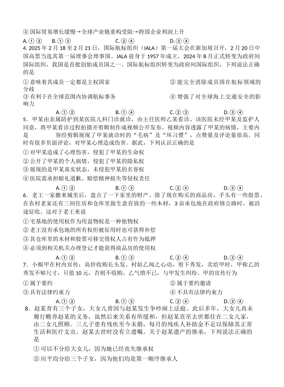 羽宸教育新课程教研联盟2025年春季期高二年级期末考试政治.docx_第2页