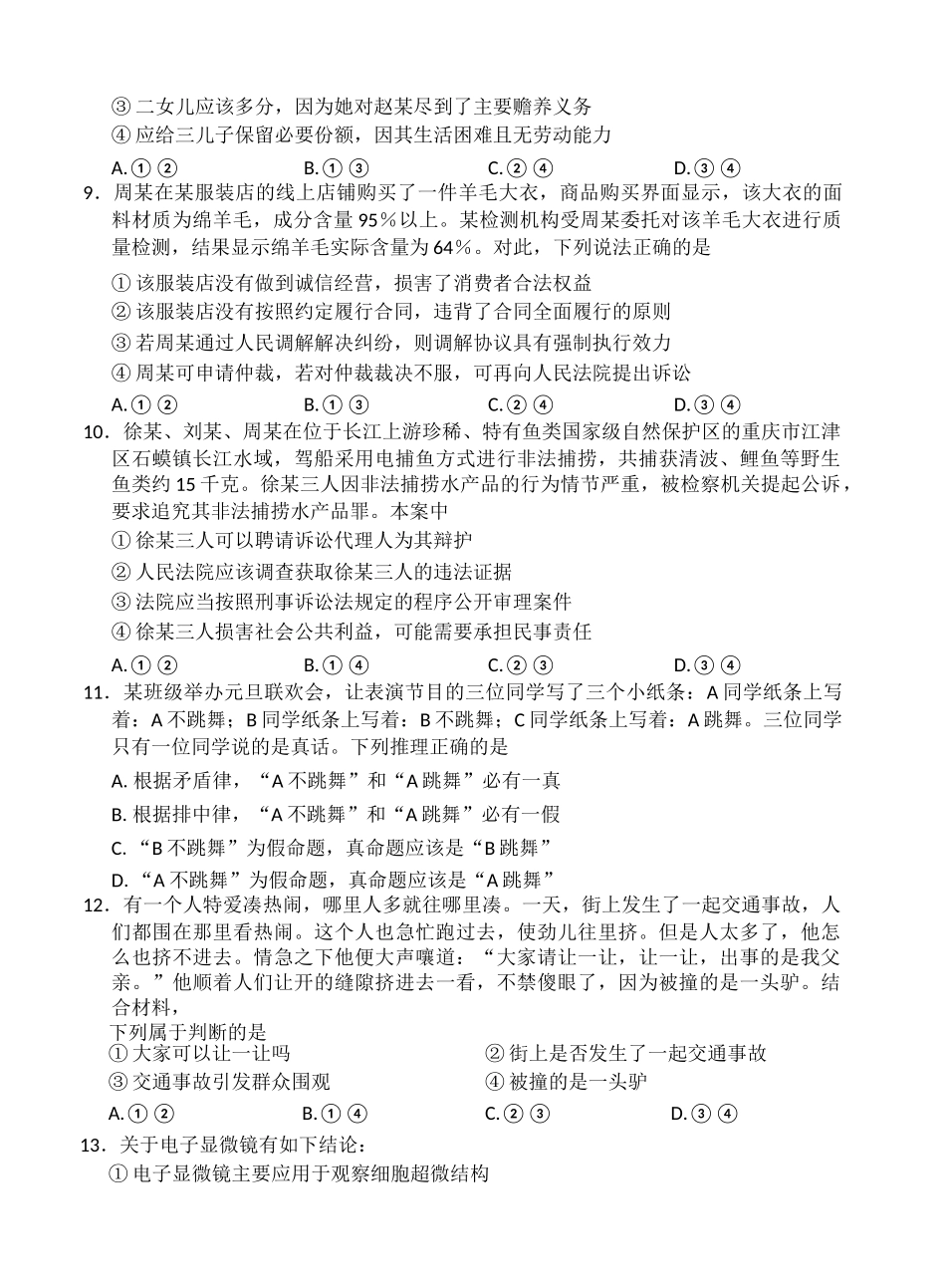 羽宸教育新课程教研联盟2025年春季期高二年级期末考试政治.docx_第3页