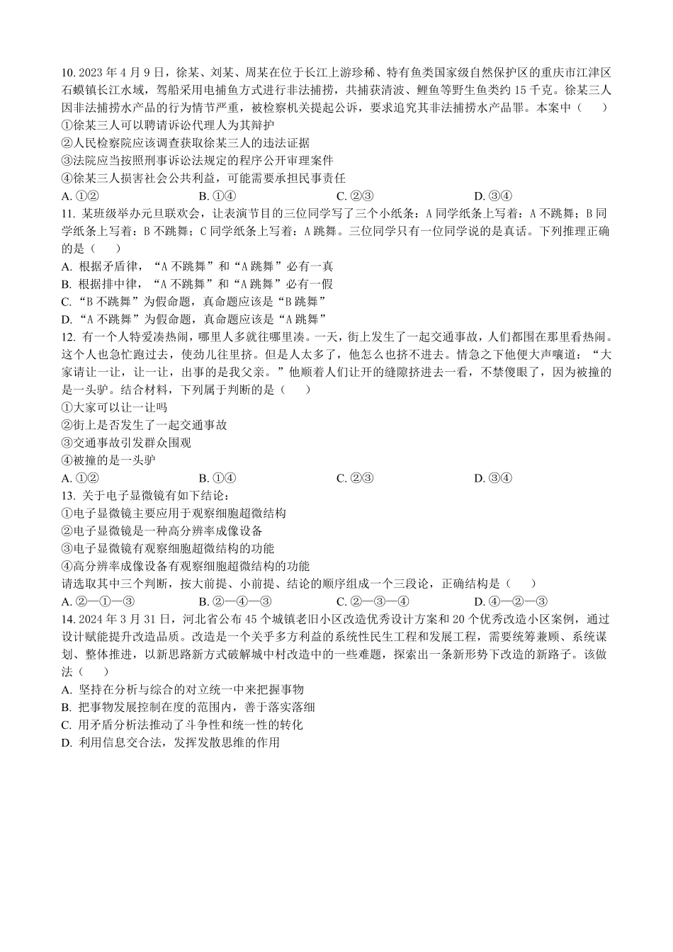 羽宸教育新课程教研联盟2025年春季期高二年级期末考试政治.pdf_第3页