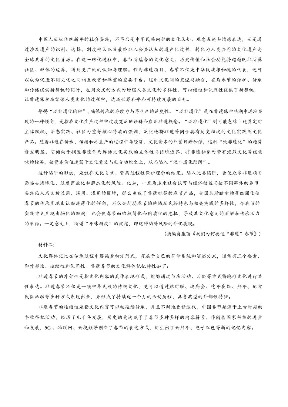 语文模拟卷【黑吉辽蒙卷卷】【高一下期末考】黑吉辽蒙四省2024-2025高一下学期理科期末测试（6.18-6.19）.docx_第2页