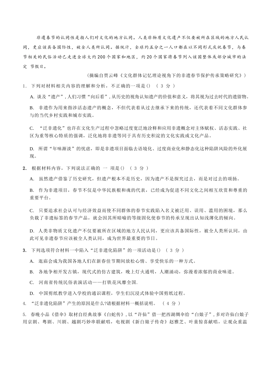 语文模拟卷【黑吉辽蒙卷卷】【高一下期末考】黑吉辽蒙四省2024-2025高一下学期理科期末测试（6.18-6.19）.docx_第3页