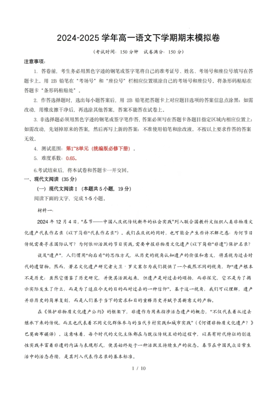 语文模拟卷【黑吉辽蒙卷卷】【高一下期末考】黑吉辽蒙四省2024-2025高一下学期理科期末测试（6.18-6.19）.pdf_第1页