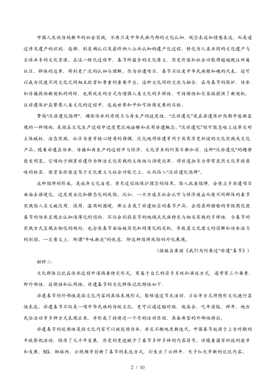 语文模拟卷【黑吉辽蒙卷卷】【高一下期末考】黑吉辽蒙四省2024-2025高一下学期理科期末测试（6.18-6.19）.pdf_第2页