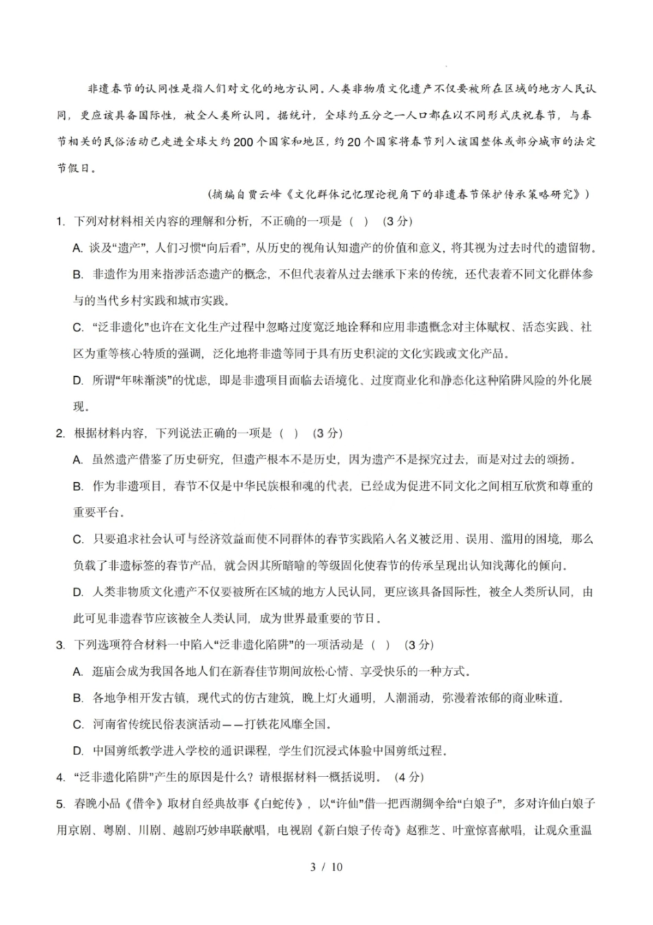 语文模拟卷【黑吉辽蒙卷卷】【高一下期末考】黑吉辽蒙四省2024-2025高一下学期理科期末测试（6.18-6.19）.pdf_第3页