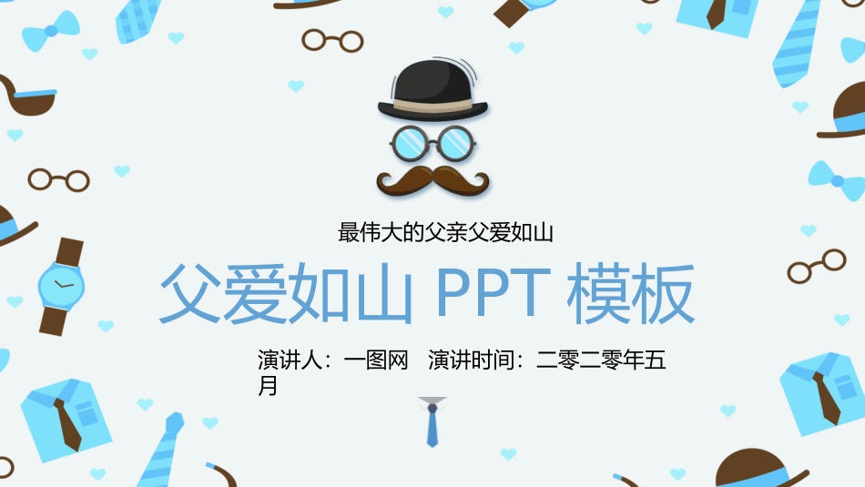 父亲节主题教育课件226.pptx_第1页